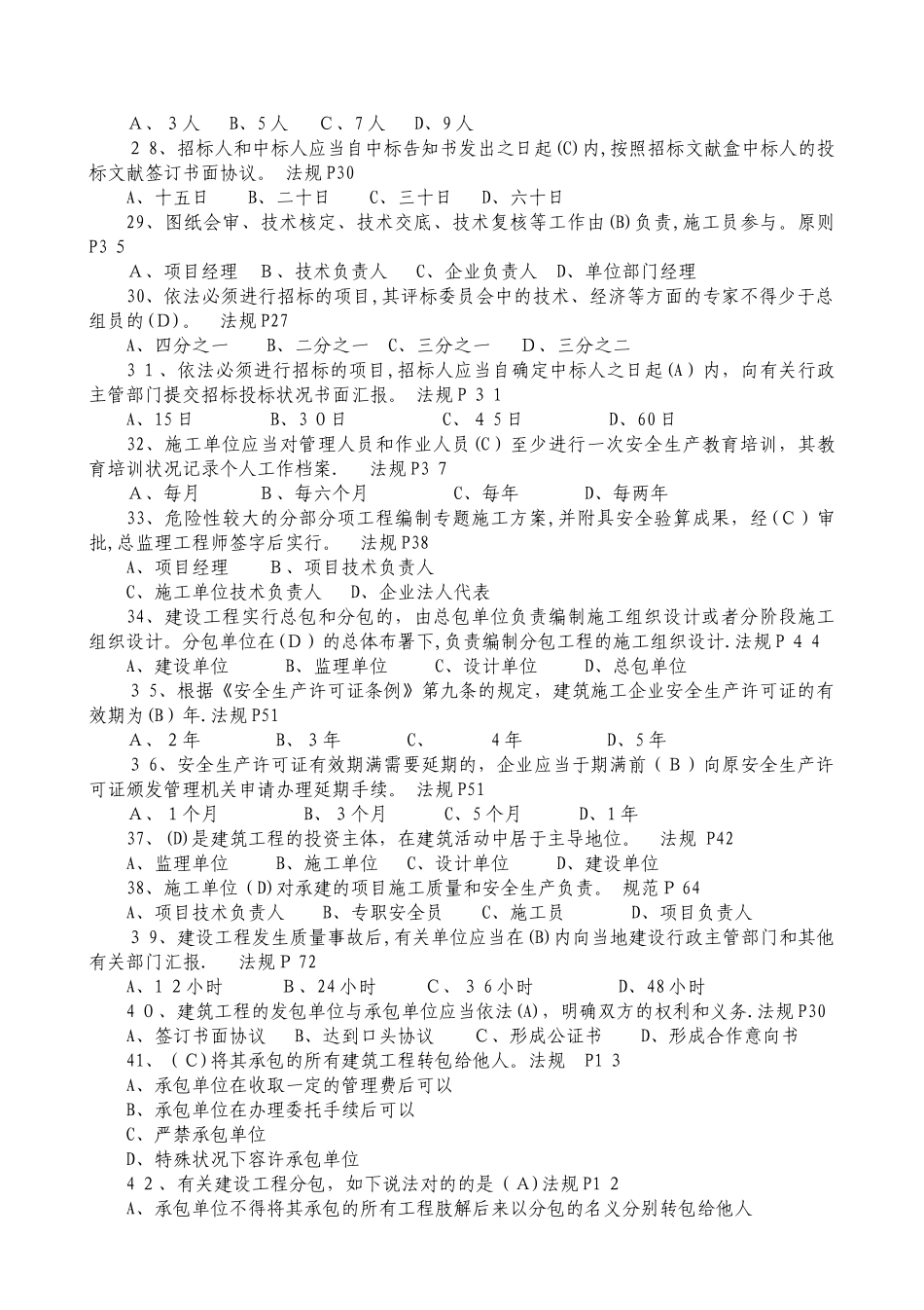 2025年施工员市政工程练习题重点掌握类_第3页