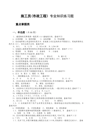 2025年施工员市政工程练习题重点掌握类