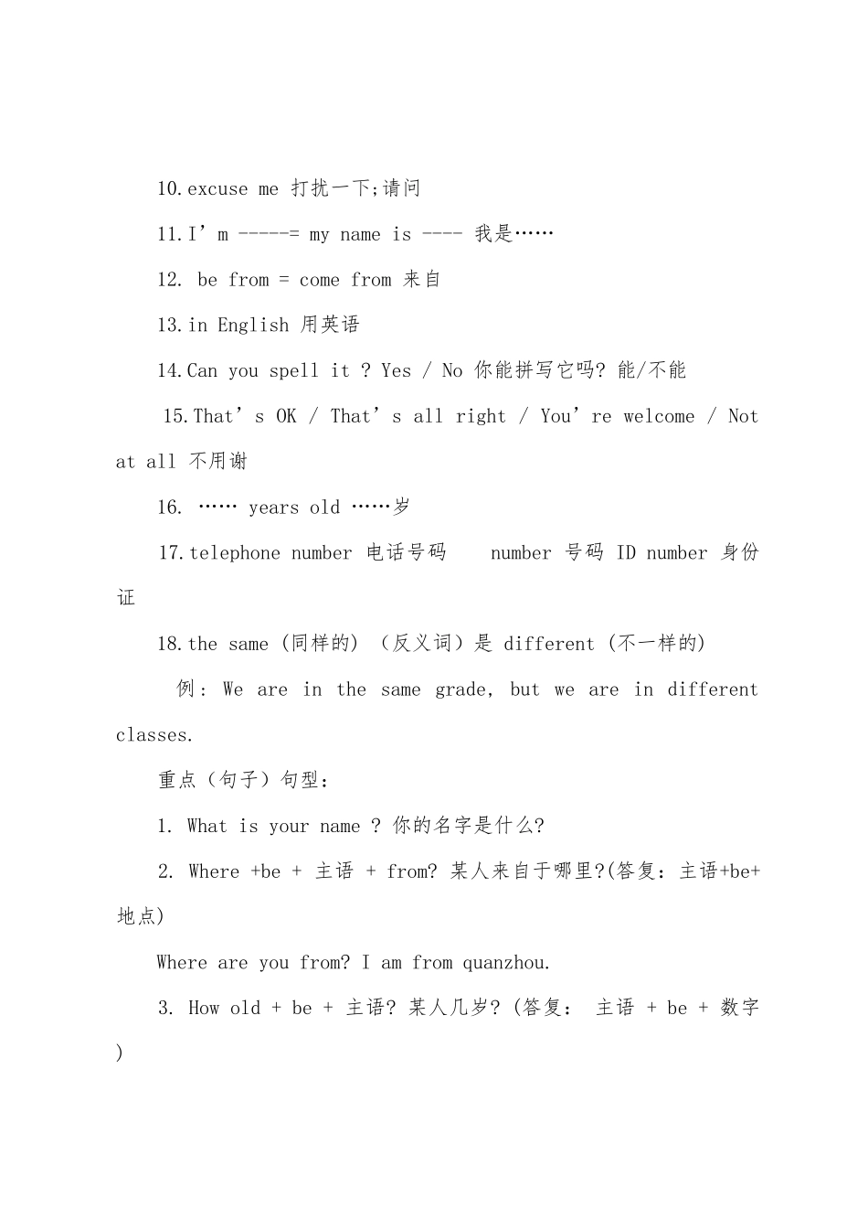 2025年初一英语知识点上册总结_第2页