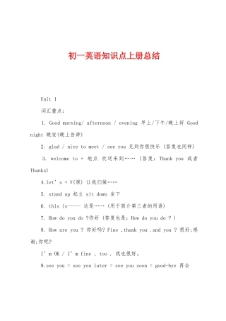 2025年初一英语知识点上册总结
