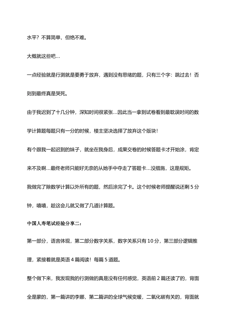 2025年中国人寿集团寿险公司招聘考试笔试内容题型历年真题_第2页