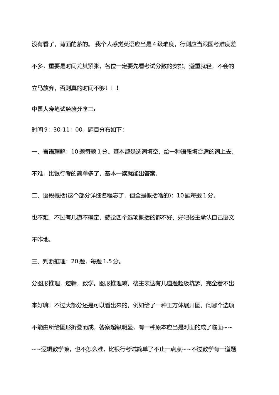 2025年中国人寿集团寿险公司招聘考试笔试内容题型历年真题_第3页