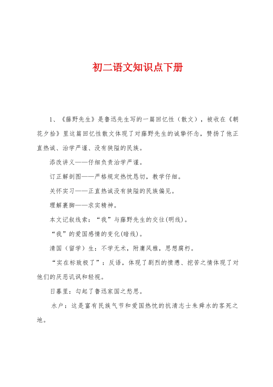 2025年初二语文知识点下册_第1页