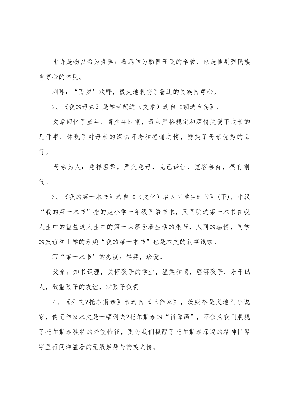 2025年初二语文知识点下册_第2页