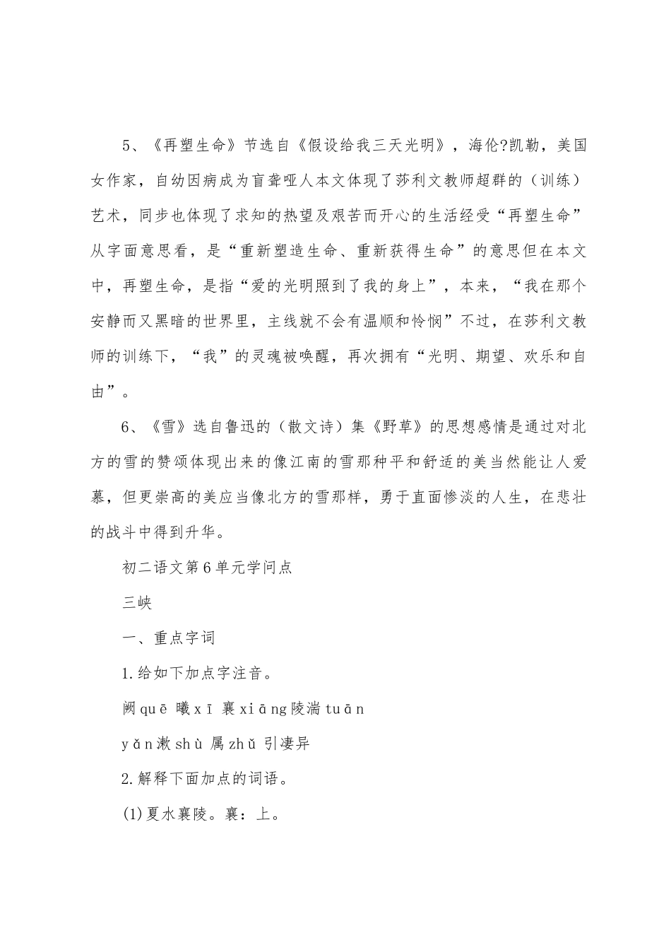 2025年初二语文知识点下册_第3页