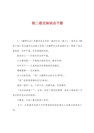 2025年初二语文知识点下册