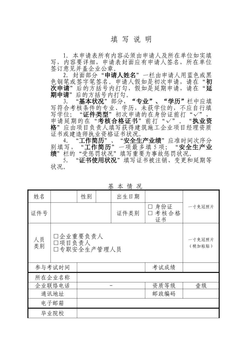 2025年安全员申请表_第2页