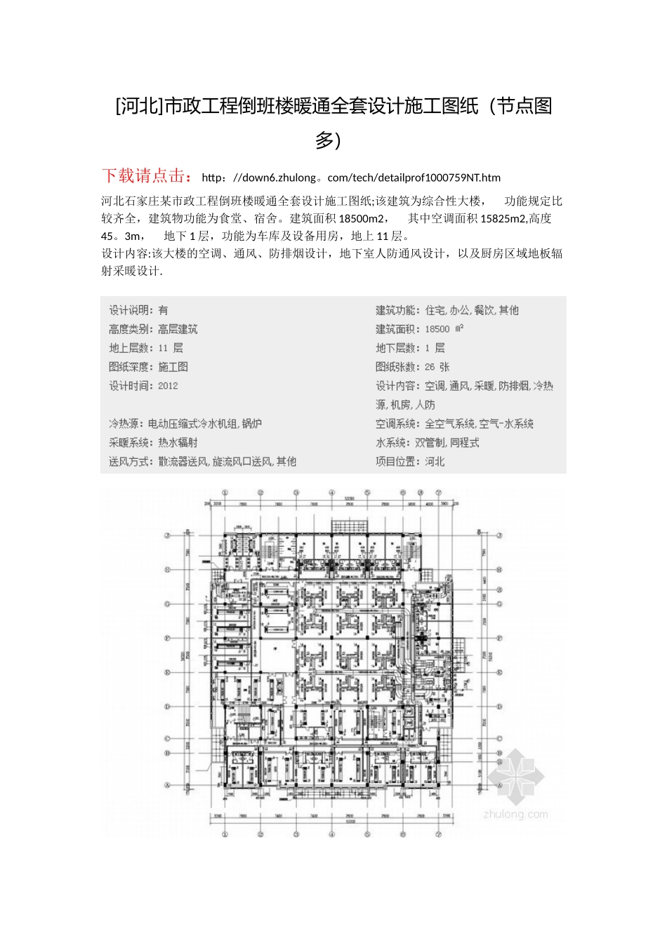 2025年河北市政工程倒班楼暖通全套设计施工图纸节点图多整理版施工方案_第1页
