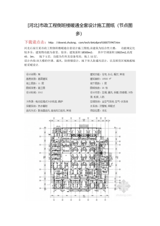 2025年河北市政工程倒班楼暖通全套设计施工图纸节点图多整理版施工方案