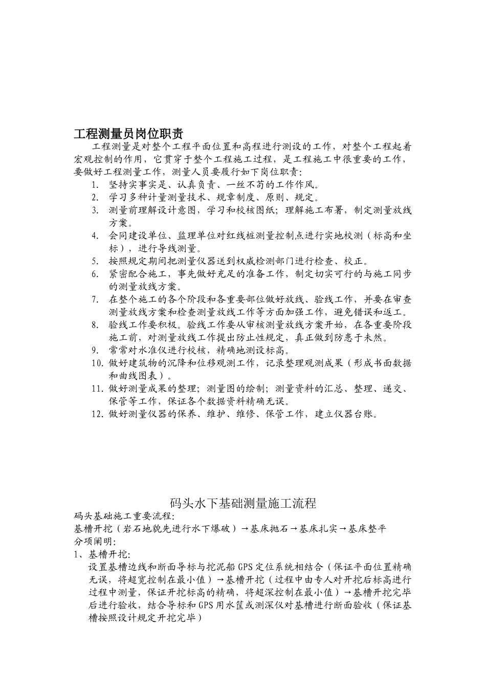 2025年测量员职责_第1页