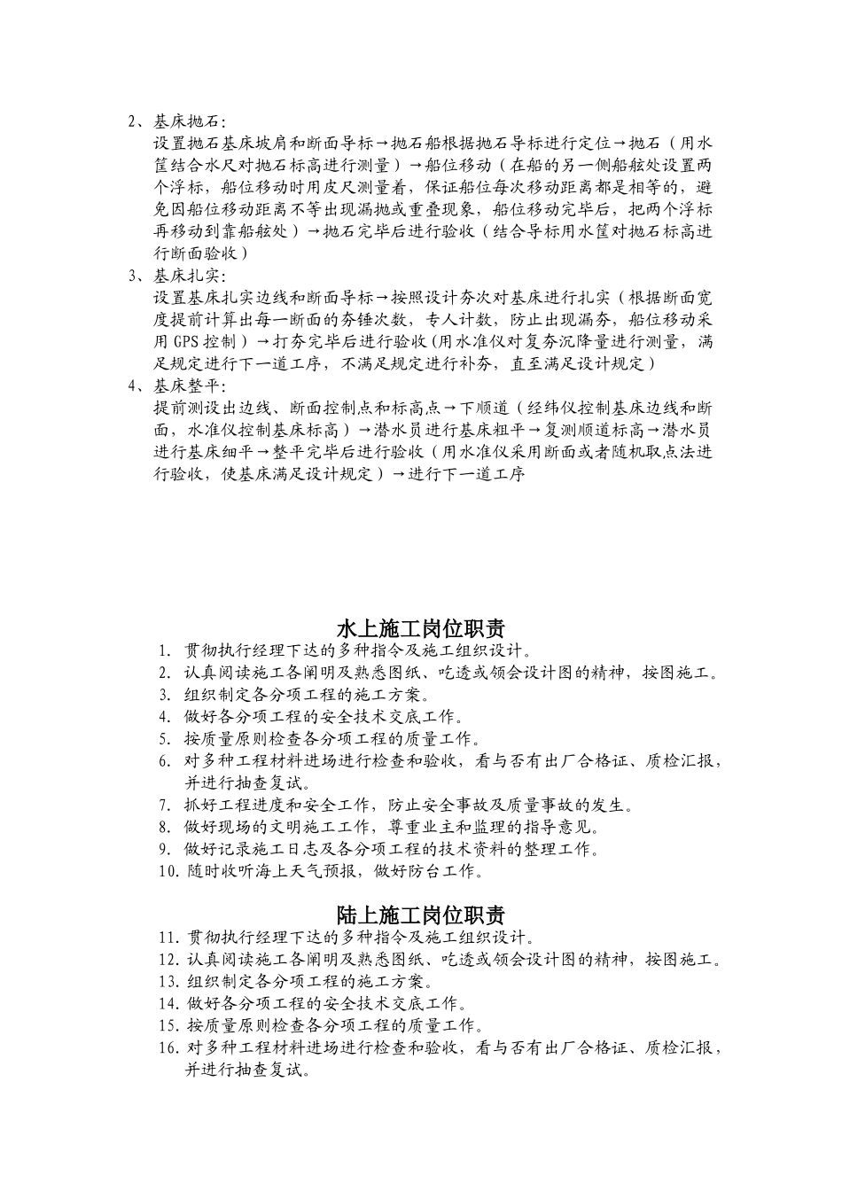 2025年测量员职责_第2页