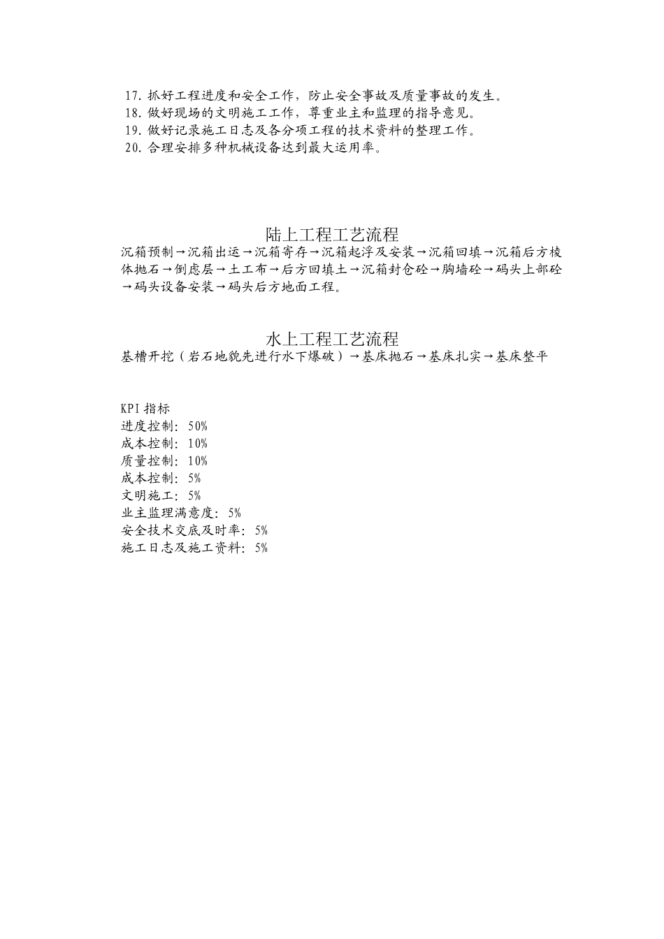 2025年测量员职责_第3页