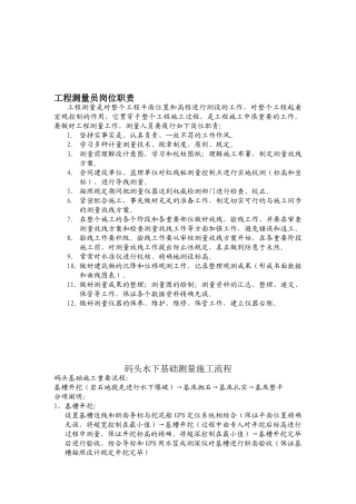 2025年测量员职责