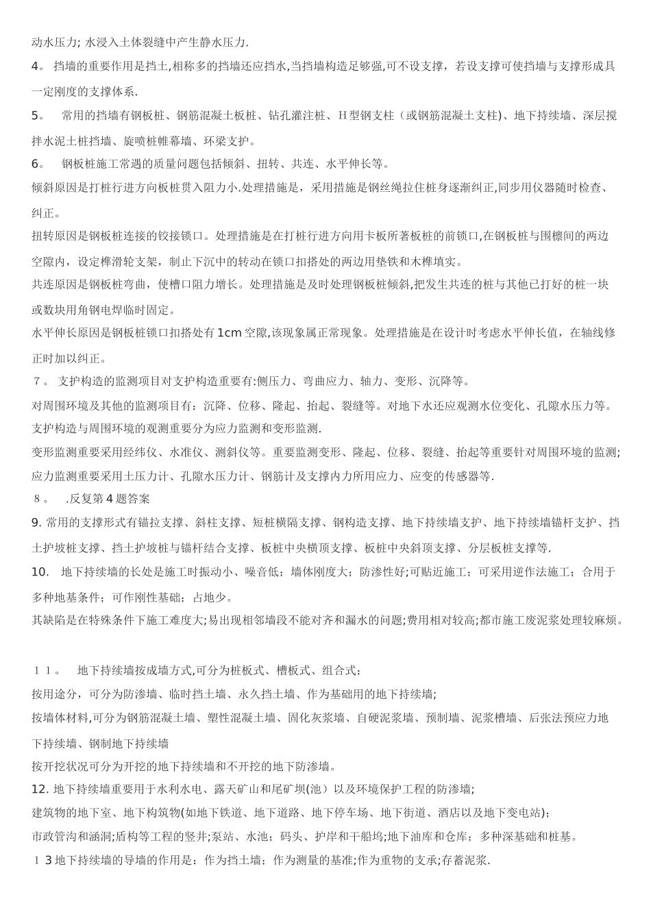 2025年年电大高层建筑施工形成性考核册答案_第2页