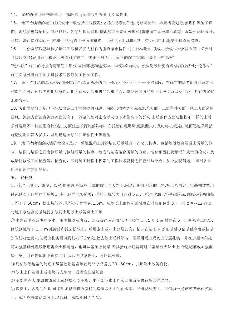 2025年年电大高层建筑施工形成性考核册答案_第3页
