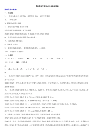 2025年年电大高层建筑施工形成性考核册答案