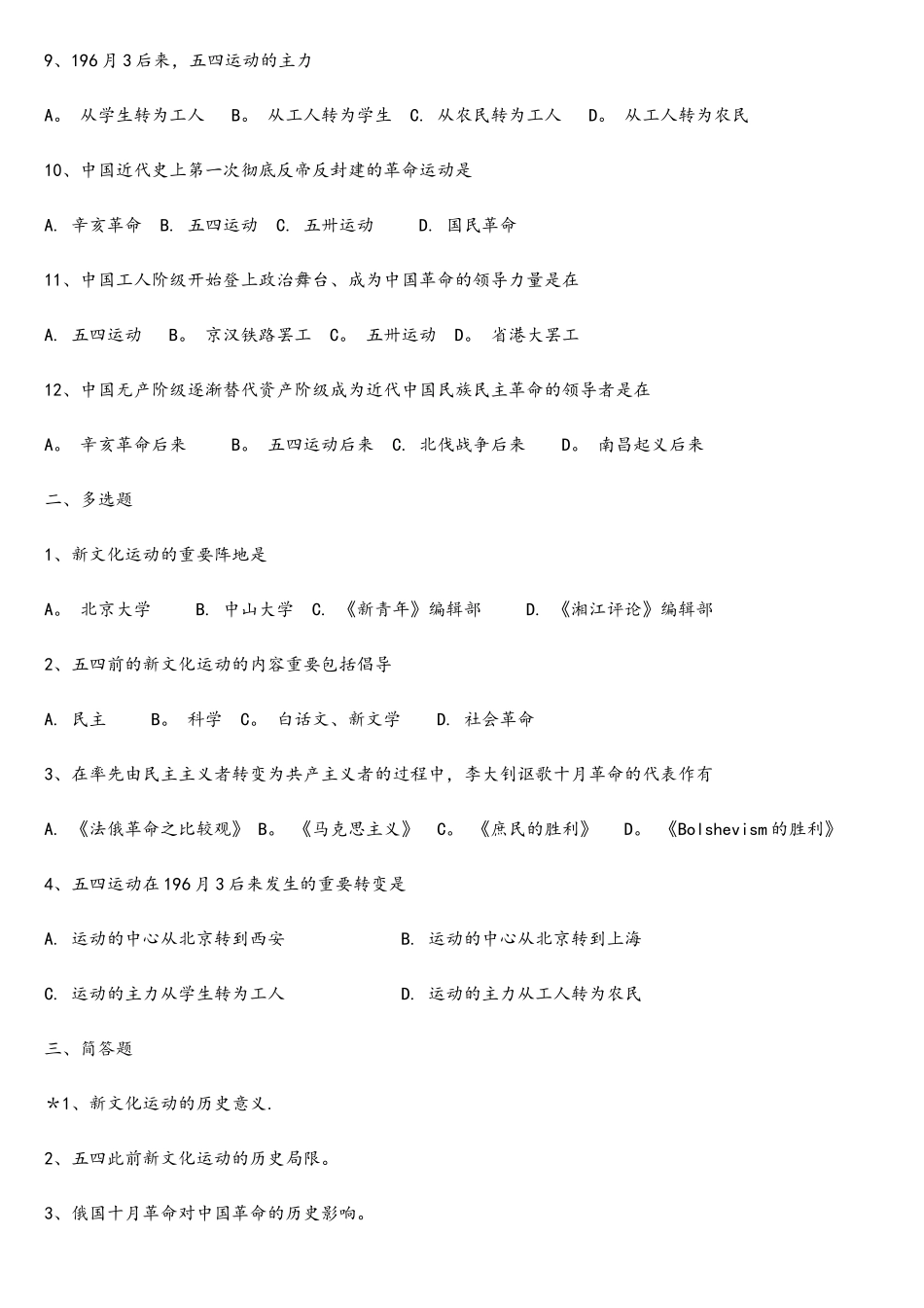 2025年自学考试中国近现代史纲要第四章习题_第2页