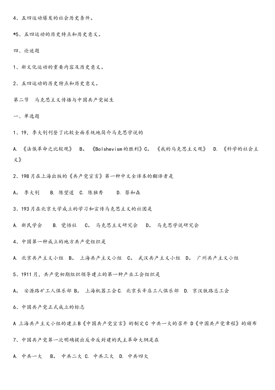 2025年自学考试中国近现代史纲要第四章习题_第3页