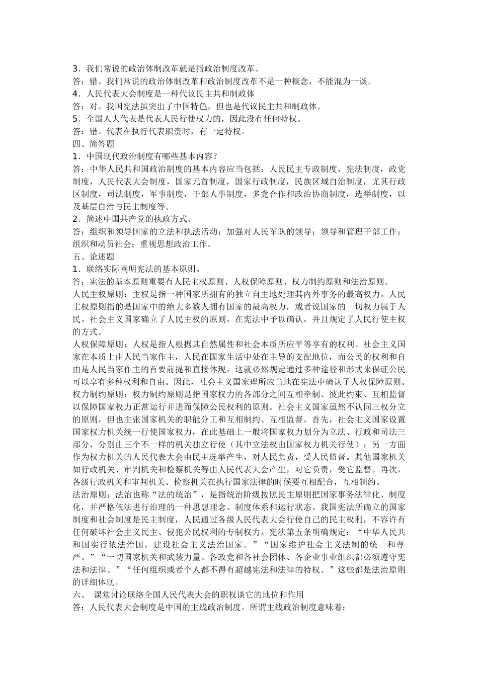 2025年电大行管本科当代中国政治制度形成性考核册答案_第2页
