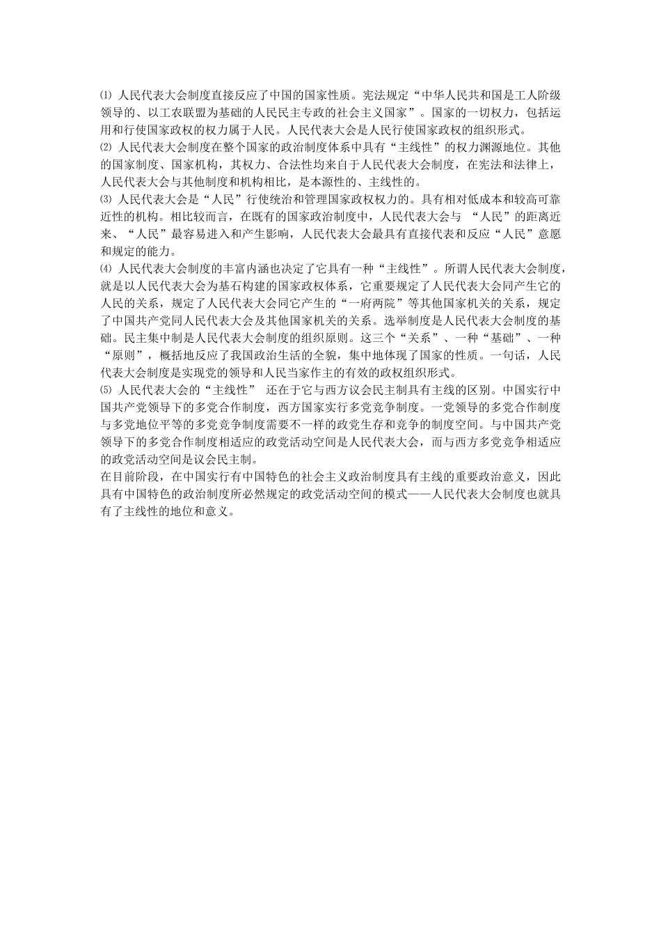 2025年电大行管本科当代中国政治制度形成性考核册答案_第3页