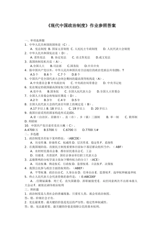 2025年电大行管本科当代中国政治制度形成性考核册答案