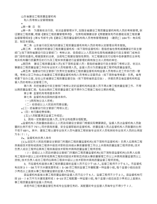 2025年工程质量监督机构和人员考核认定管理办法范本