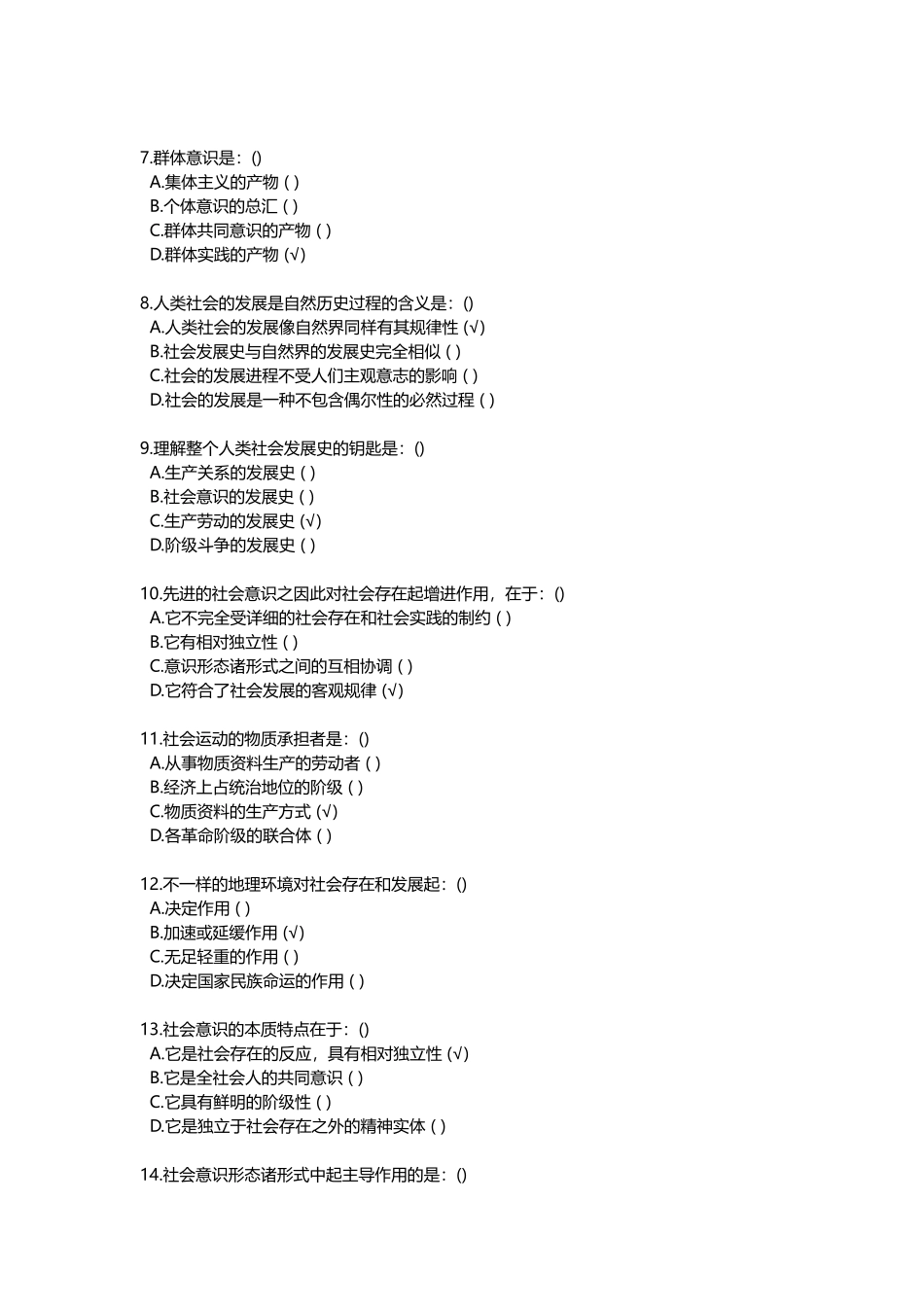 2025年马原课机考试题库第三章试题及答案5月_第2页