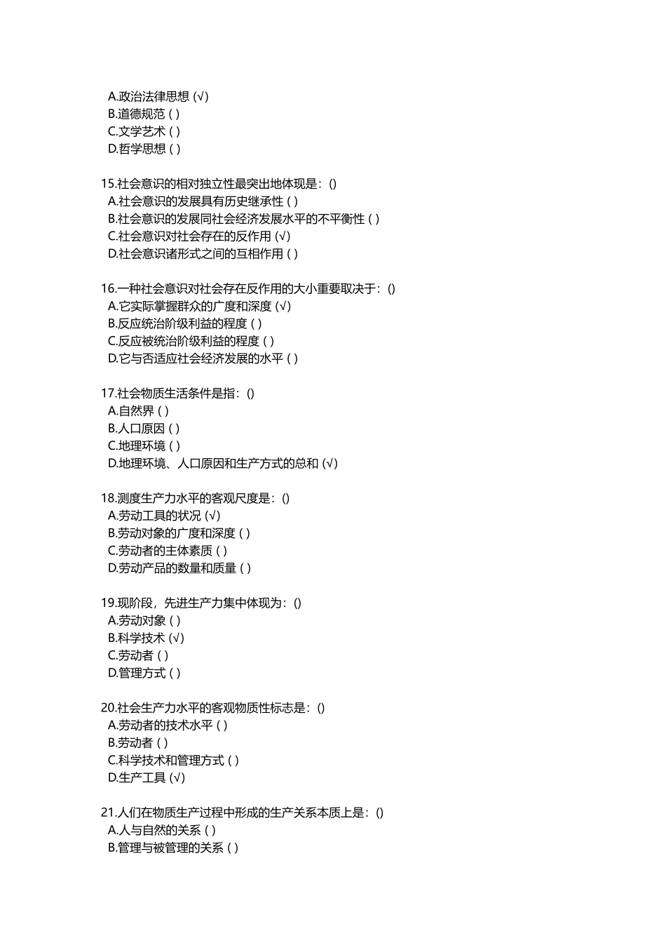 2025年马原课机考试题库第三章试题及答案5月_第3页