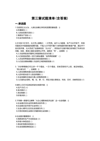 2025年马原课机考试题库第三章试题及答案5月