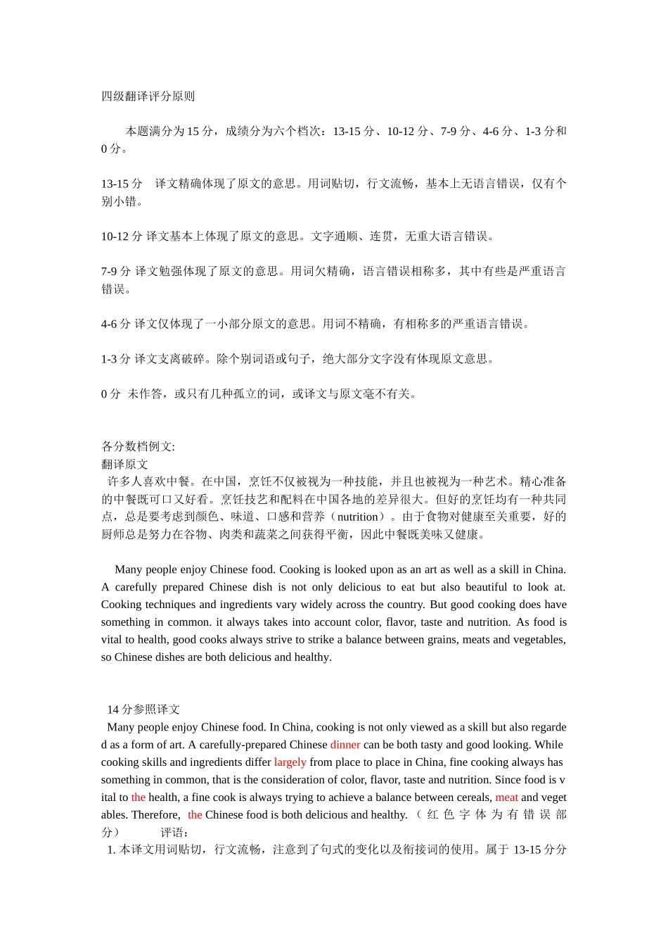 2025年四级翻译评分标准_第1页