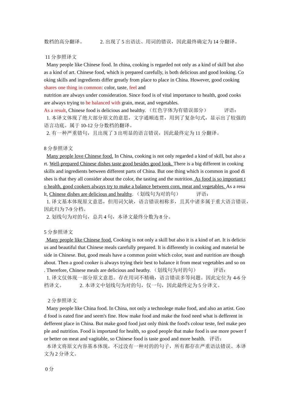 2025年四级翻译评分标准_第2页