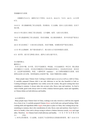 2025年四级翻译评分标准