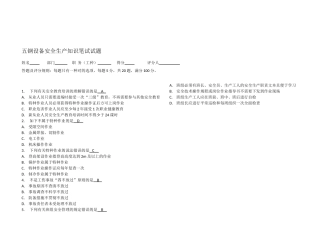 2025年企业安全生产知识笔试试题答案