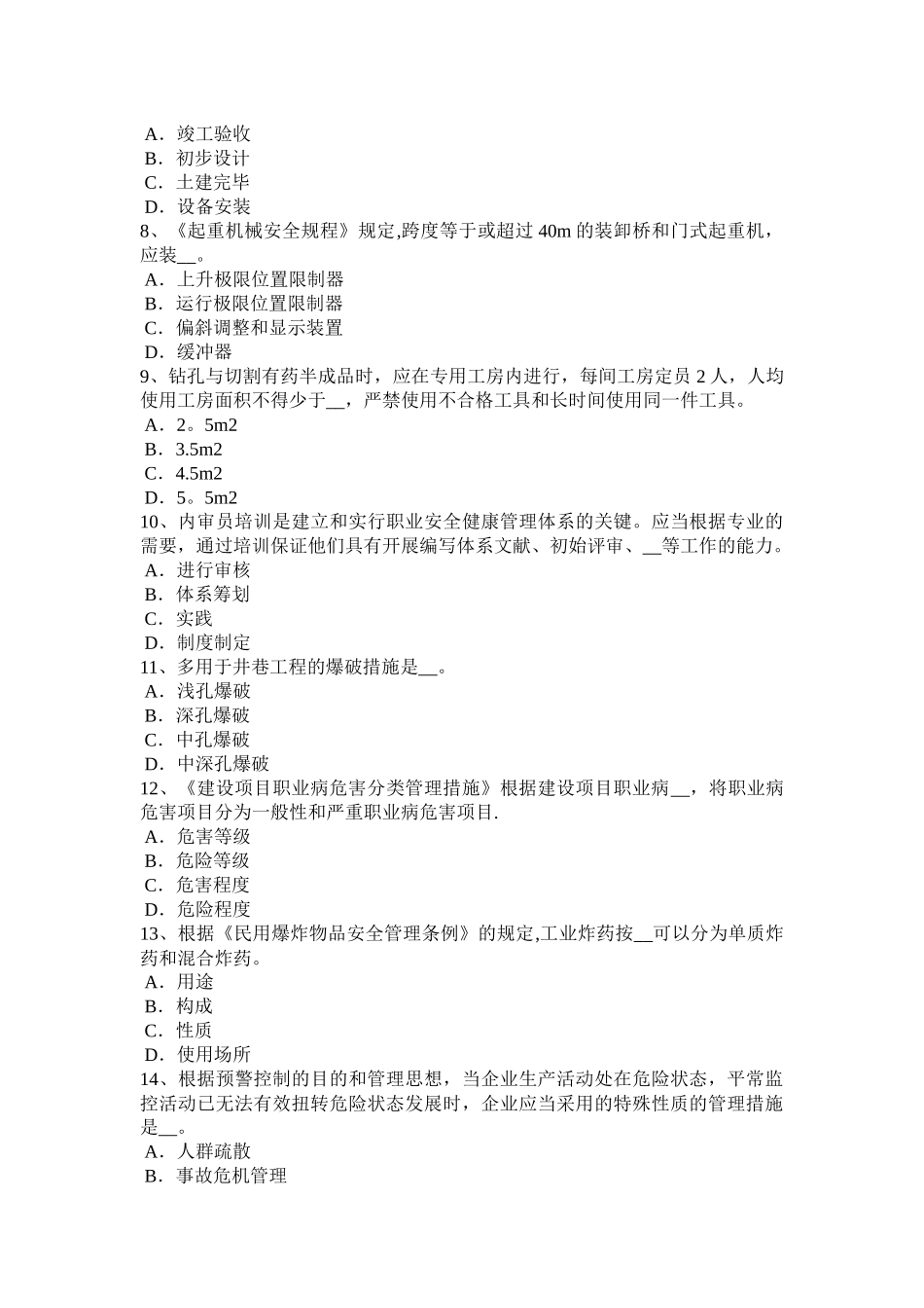 2025年广东省安全工程师安全生产建筑施工平地机安全操作规程考试题_第2页