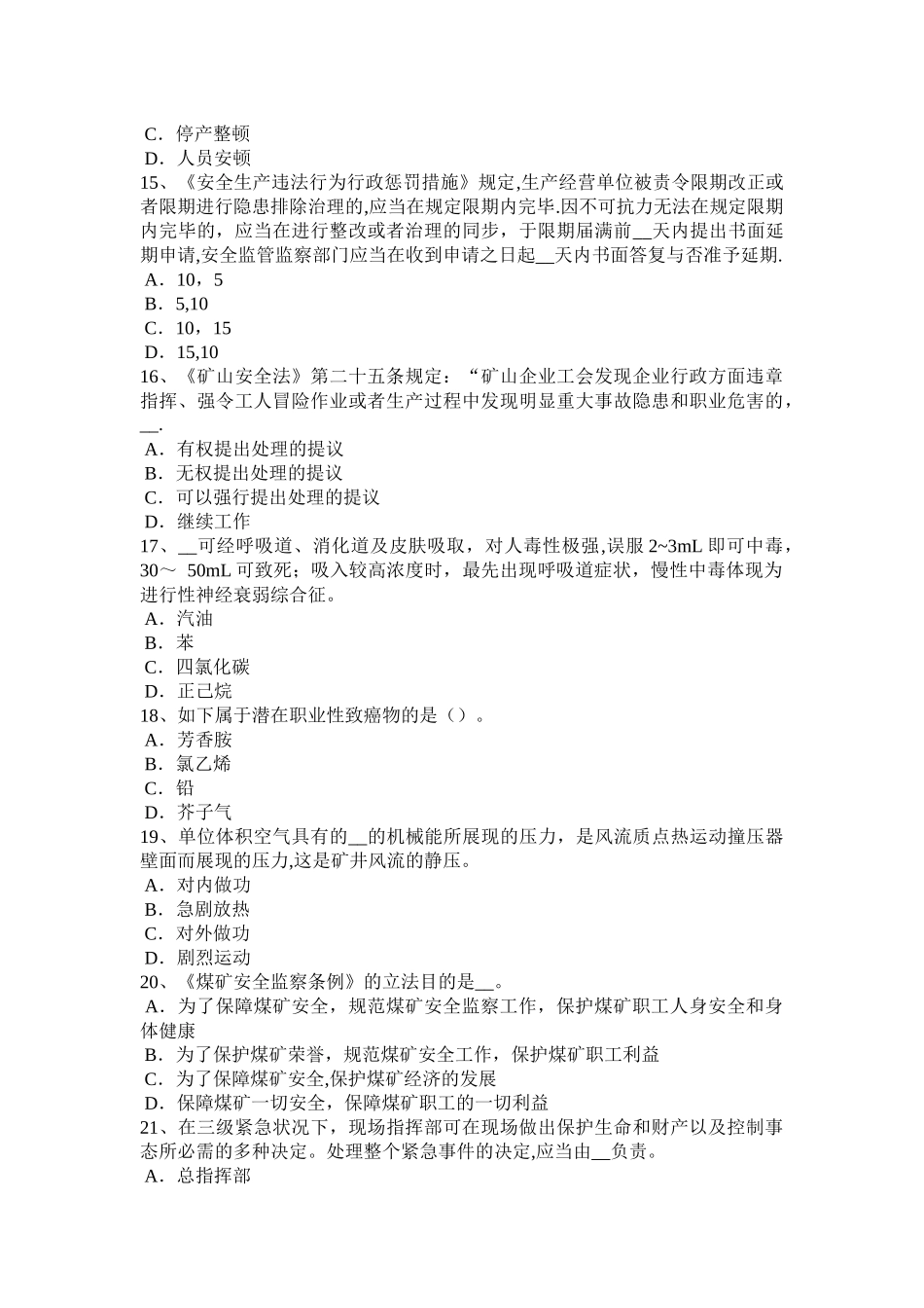2025年广东省安全工程师安全生产建筑施工平地机安全操作规程考试题_第3页