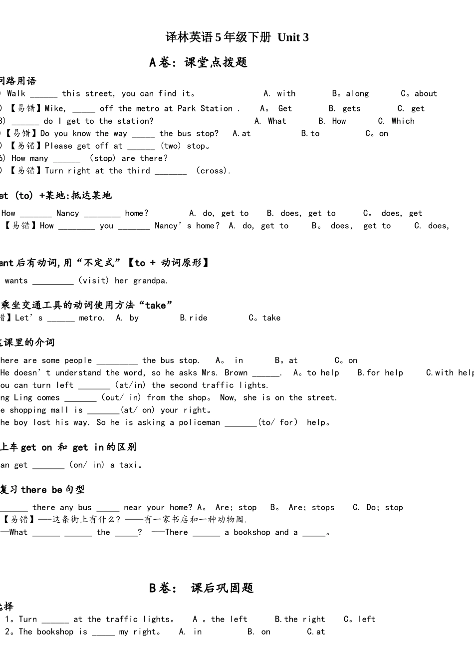 2025年译林英语5BU3考点精练_第1页