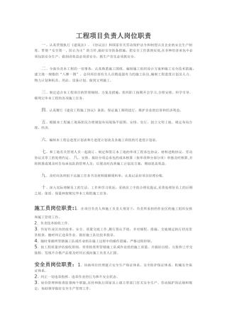 2025年施工管理施工员责任制