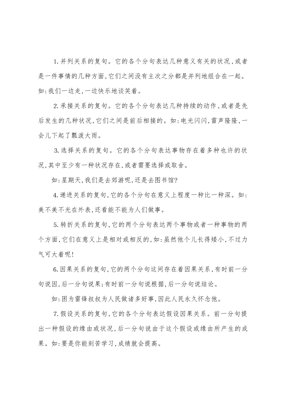 2025年小学五年级语文下册知识点部编版_第2页