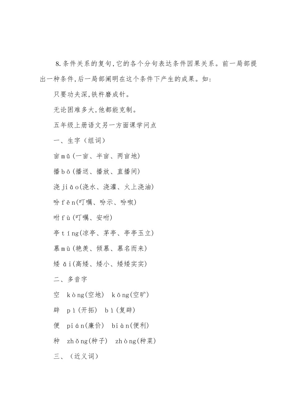 2025年小学五年级语文下册知识点部编版_第3页