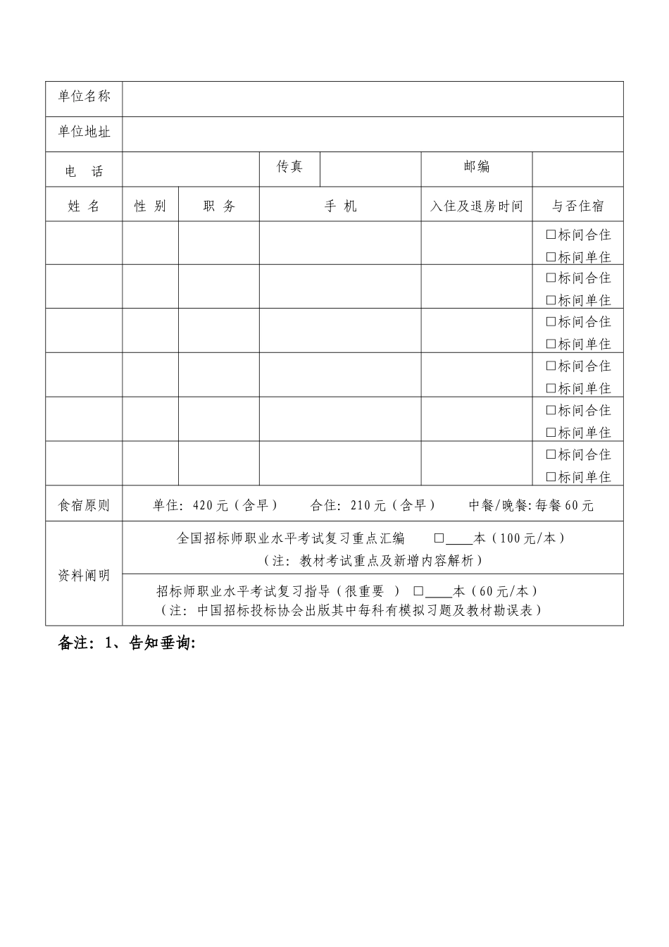 2025年招标师水平考试总结暨试题解析会杨云_第3页
