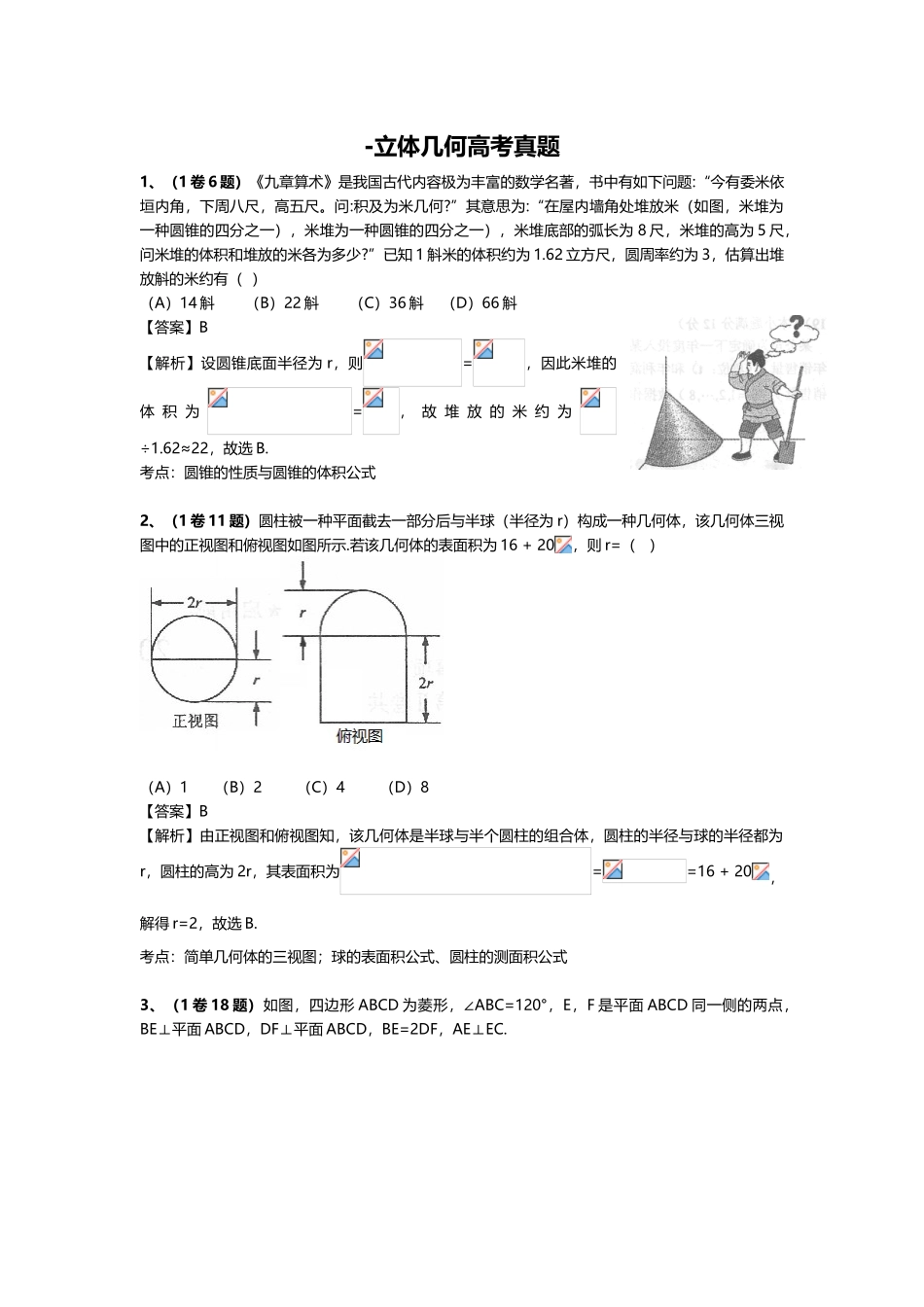 2025年年立体几何全国卷高考真题_第1页