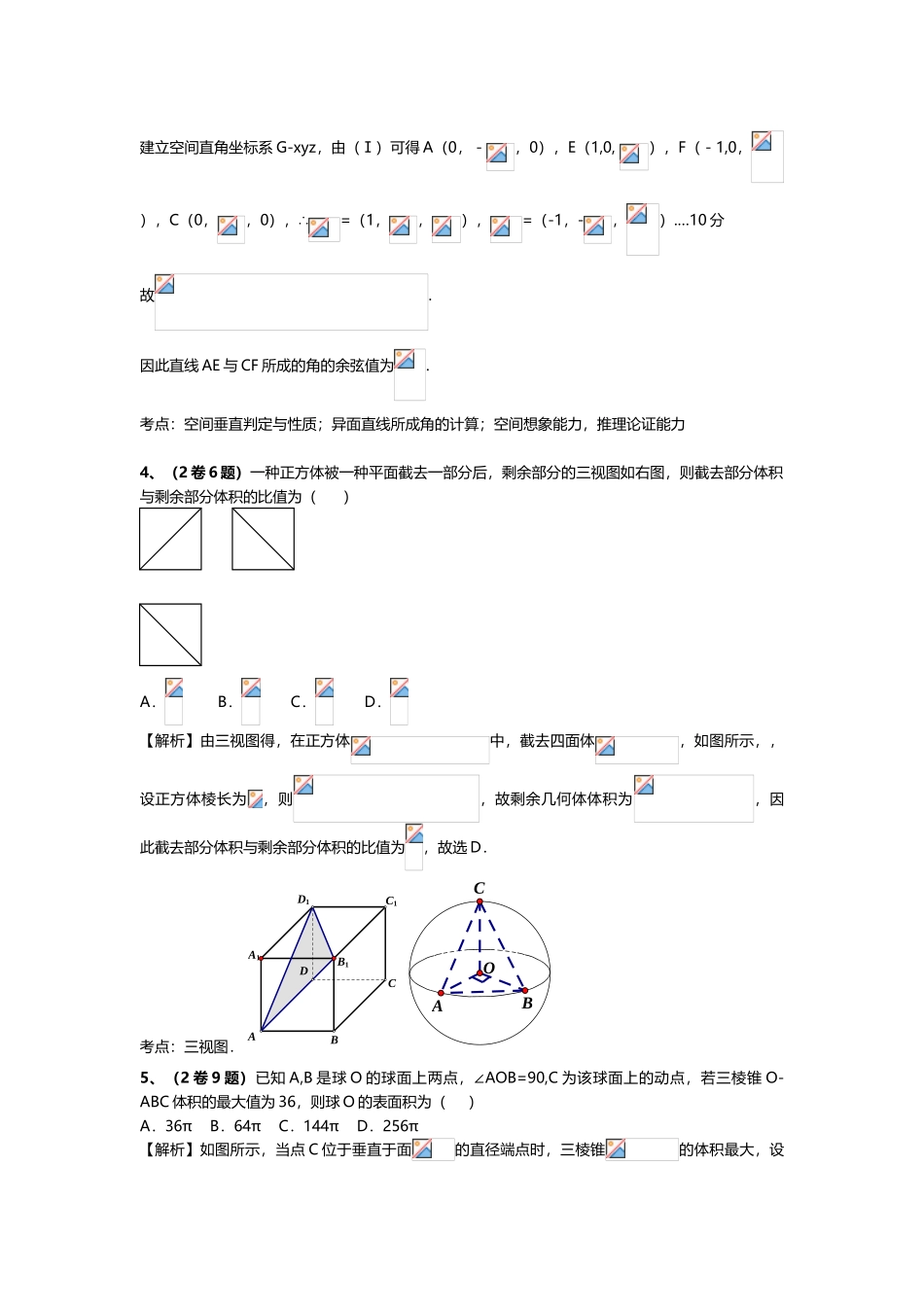 2025年年立体几何全国卷高考真题_第3页