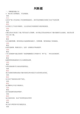 2025年信息技术与信息安全公需科目继续教育考试判断题荟萃