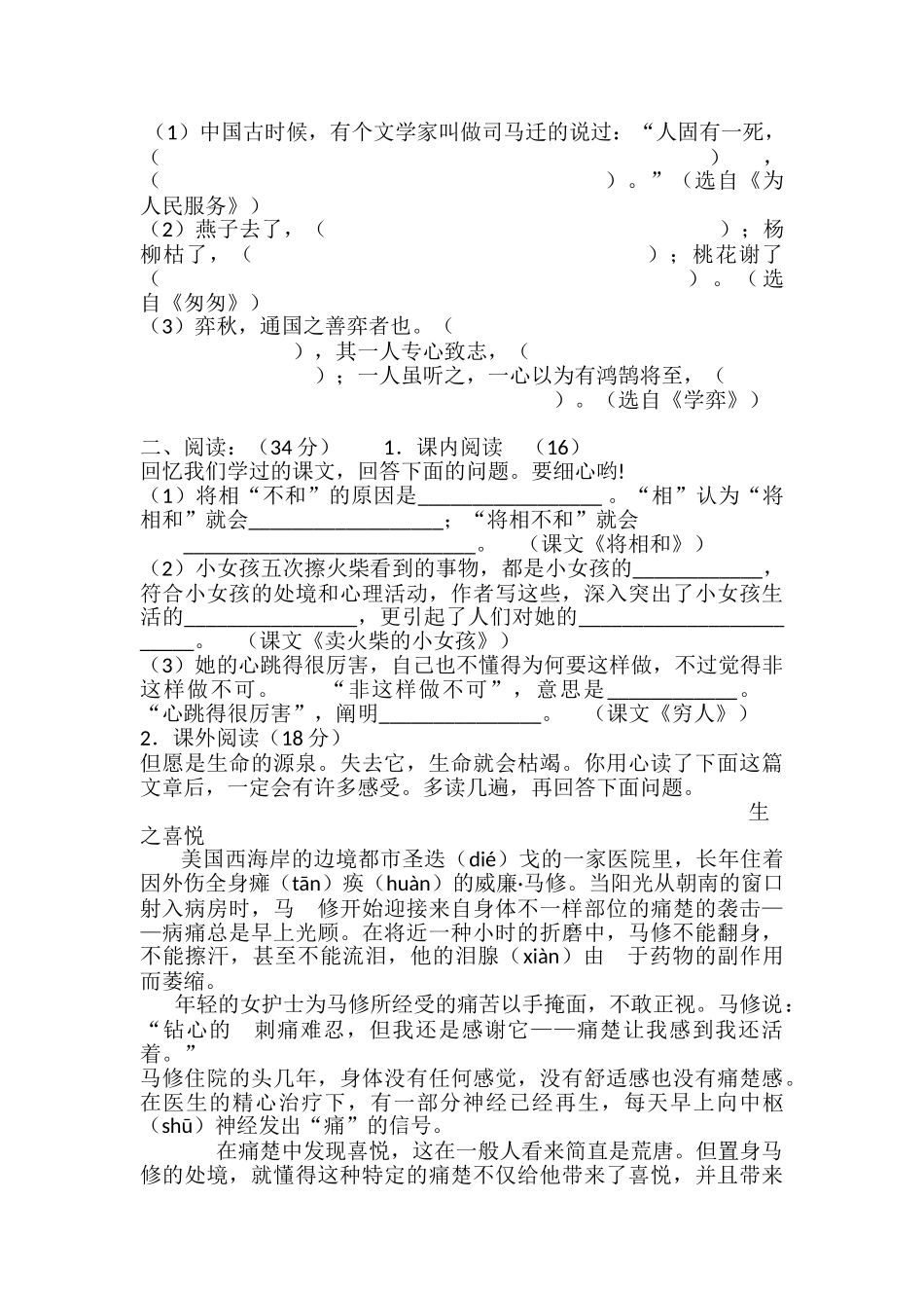 2025年小升初考试分班考试语文试卷_第2页