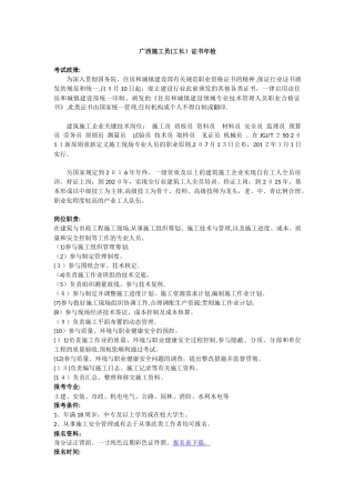 2025年广西施工员工长证书年检