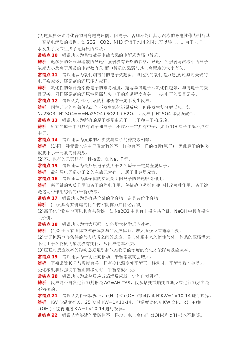 2025年高考化学40个常错知识点_第2页