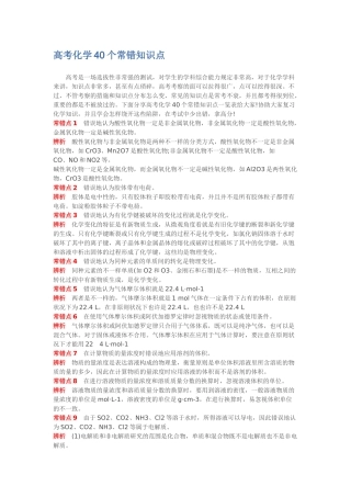 2025年高考化学40个常错知识点