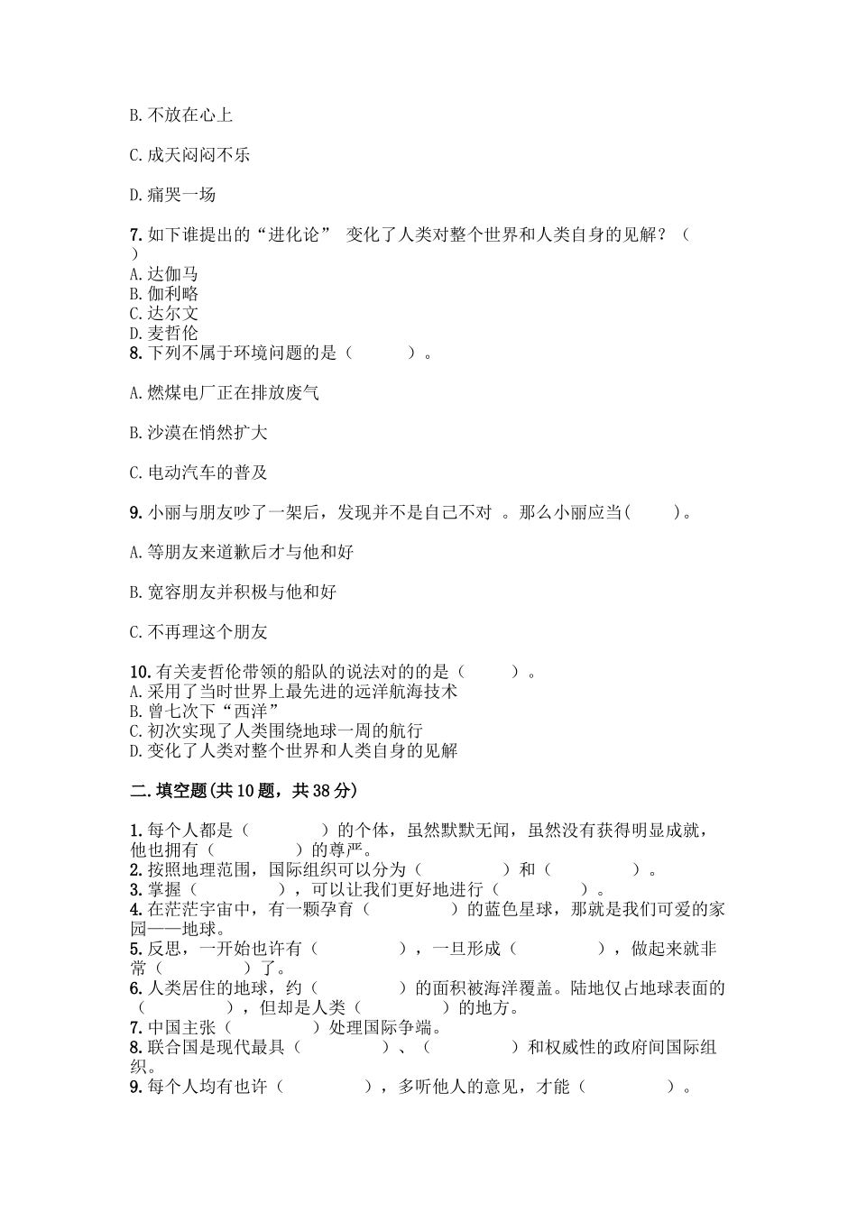 2025年部编版六年级下册道德与法治期末测试卷一套含答案考点梳理_第2页