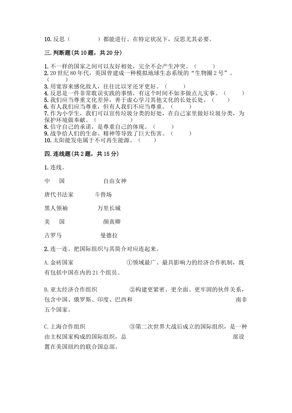 2025年部编版六年级下册道德与法治期末测试卷一套含答案考点梳理_第3页