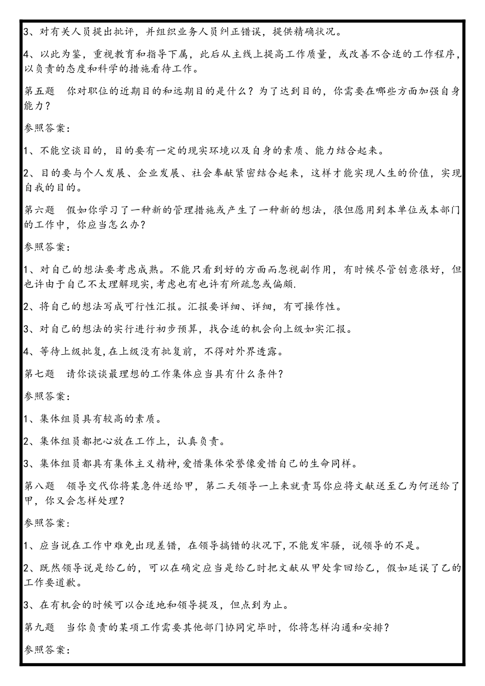 2025年综合能力面试题题目及答案国家电网_第2页